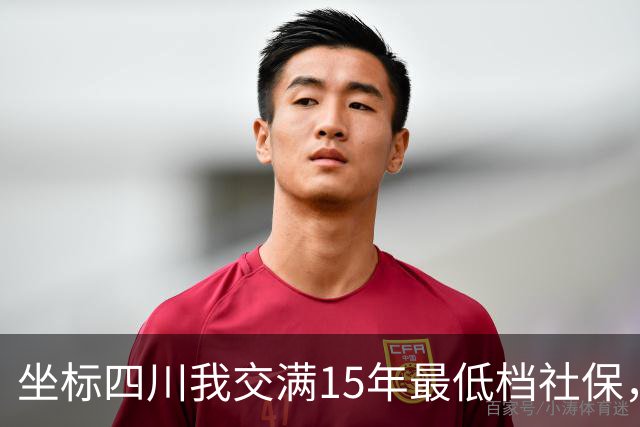 坐标四川我交满15年最低档社保，看到退休金核算单那一刻，沉默了