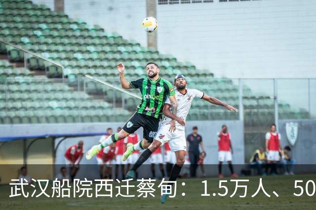 武汉船院西迁蔡甸：1.5万人、50亿，常福片区要变